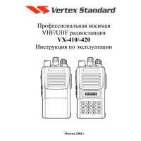    VHF/UHF   Vertex Standard VX-417