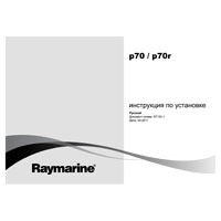       Raymarine p70/p70R