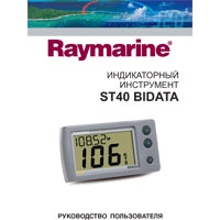  :   Raymarine ST40 Bidata